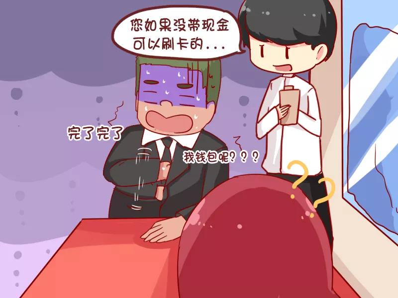 第909话 刷什么买单3