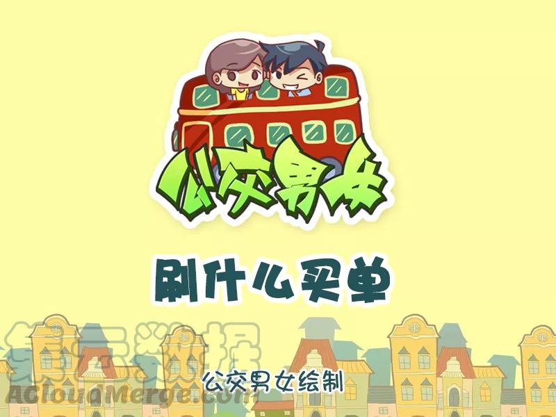 第909话 刷什么买单0