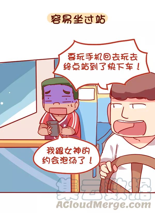 第892话 公交地铁上玩手机的危害4