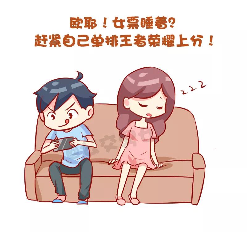 第896话 男票会对睡着的女票做什么？1