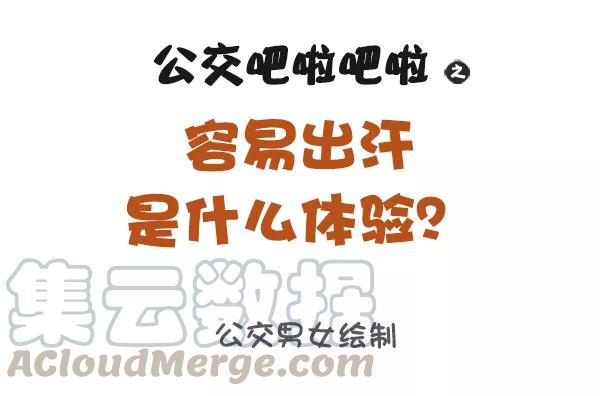 第895话 容易出汗是什么体验？0