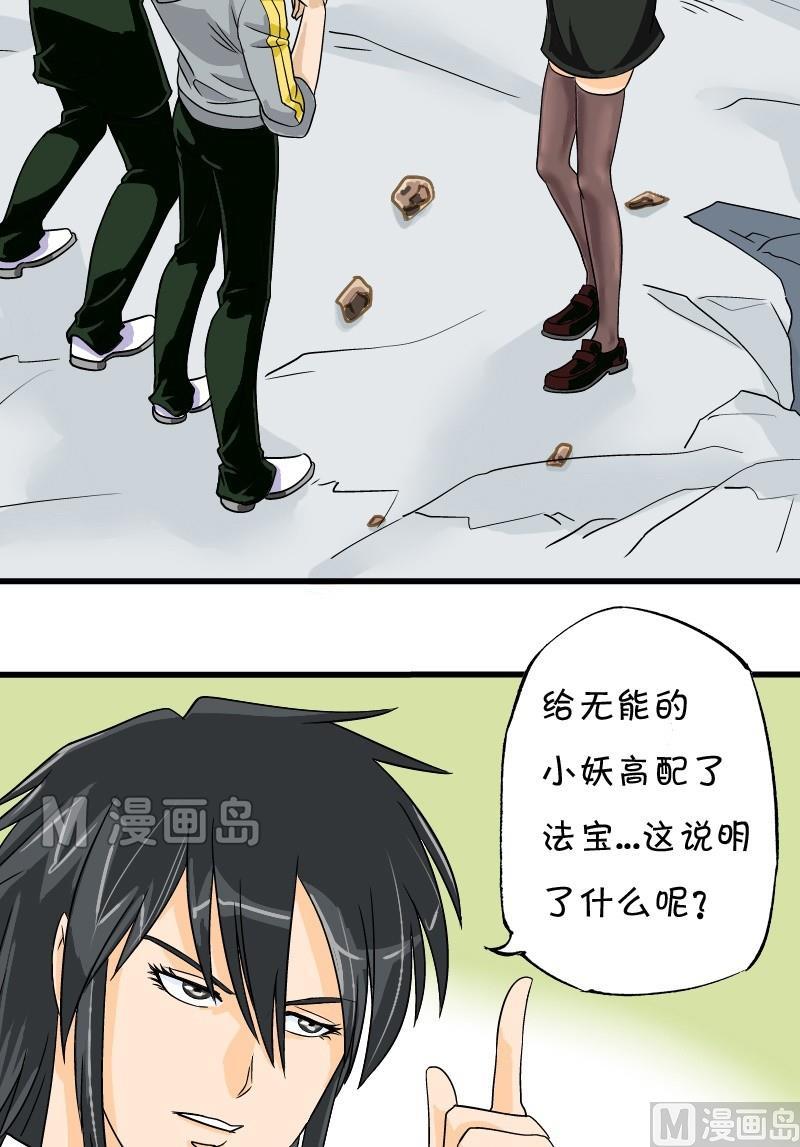 第11话 神奇！太白还真咒3