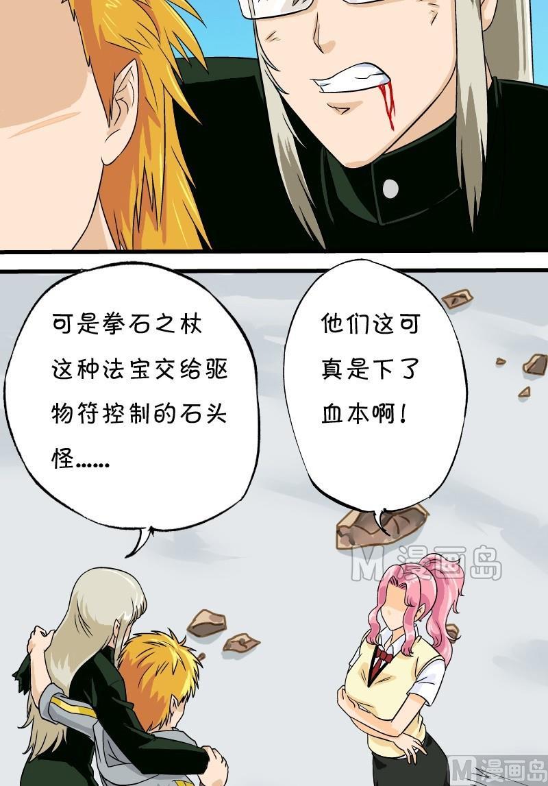 第11话 神奇！太白还真咒2