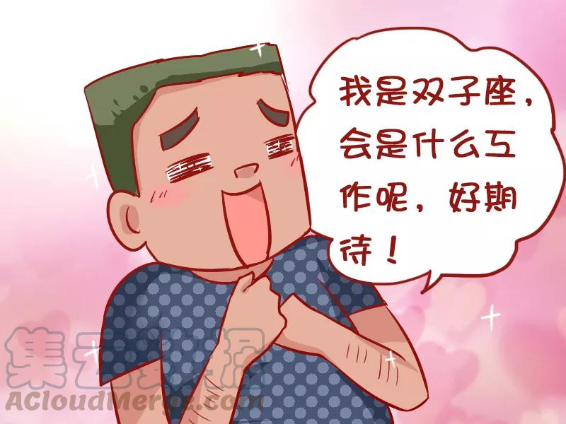 第913话 星座分工2