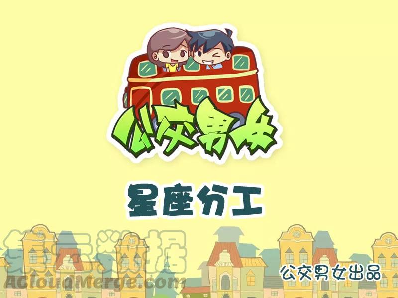 第913话 星座分工0