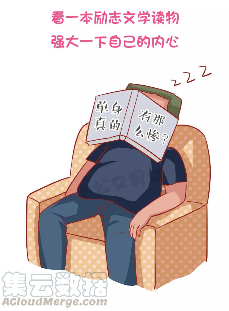 第910话 七夕单身狗生存指南4