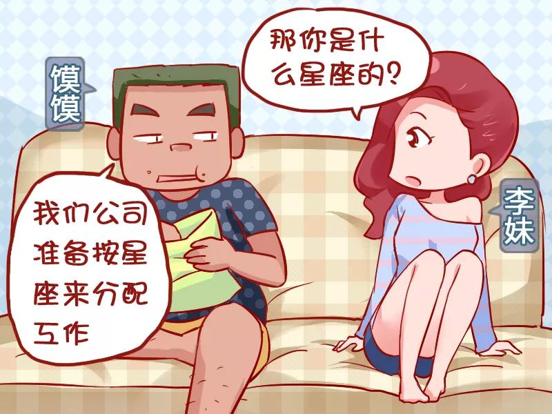 第913话 星座分工1