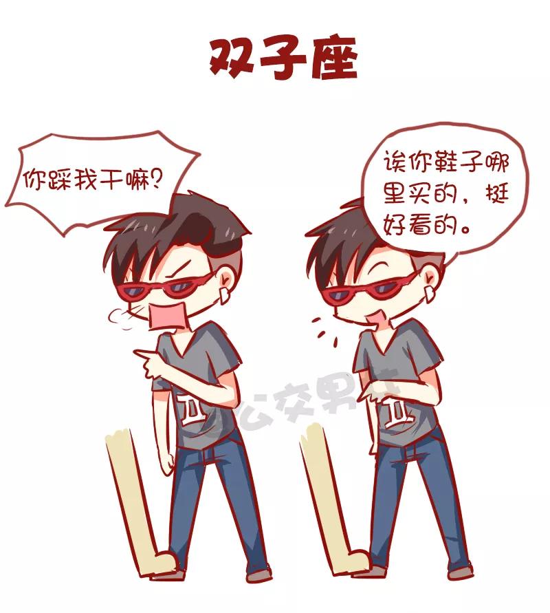 第949话 12星座被踩什么反应3