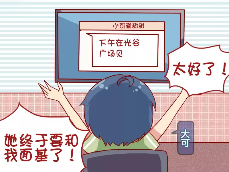 第953话 约见网友1