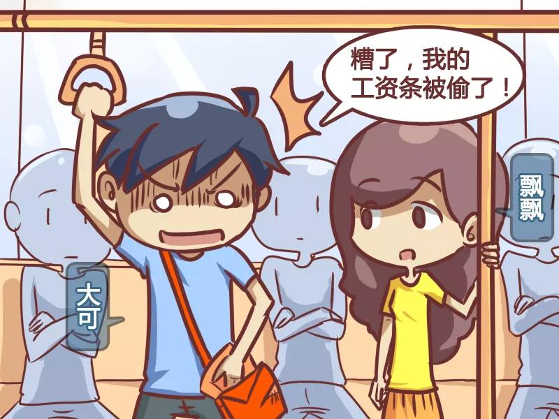 第188话 工资条的秘密1