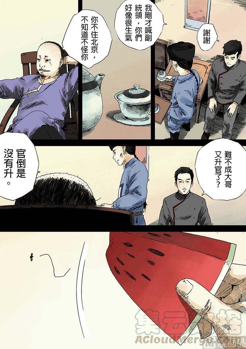 国魂几月出花苞漫画,第十三话 庚子 中5图