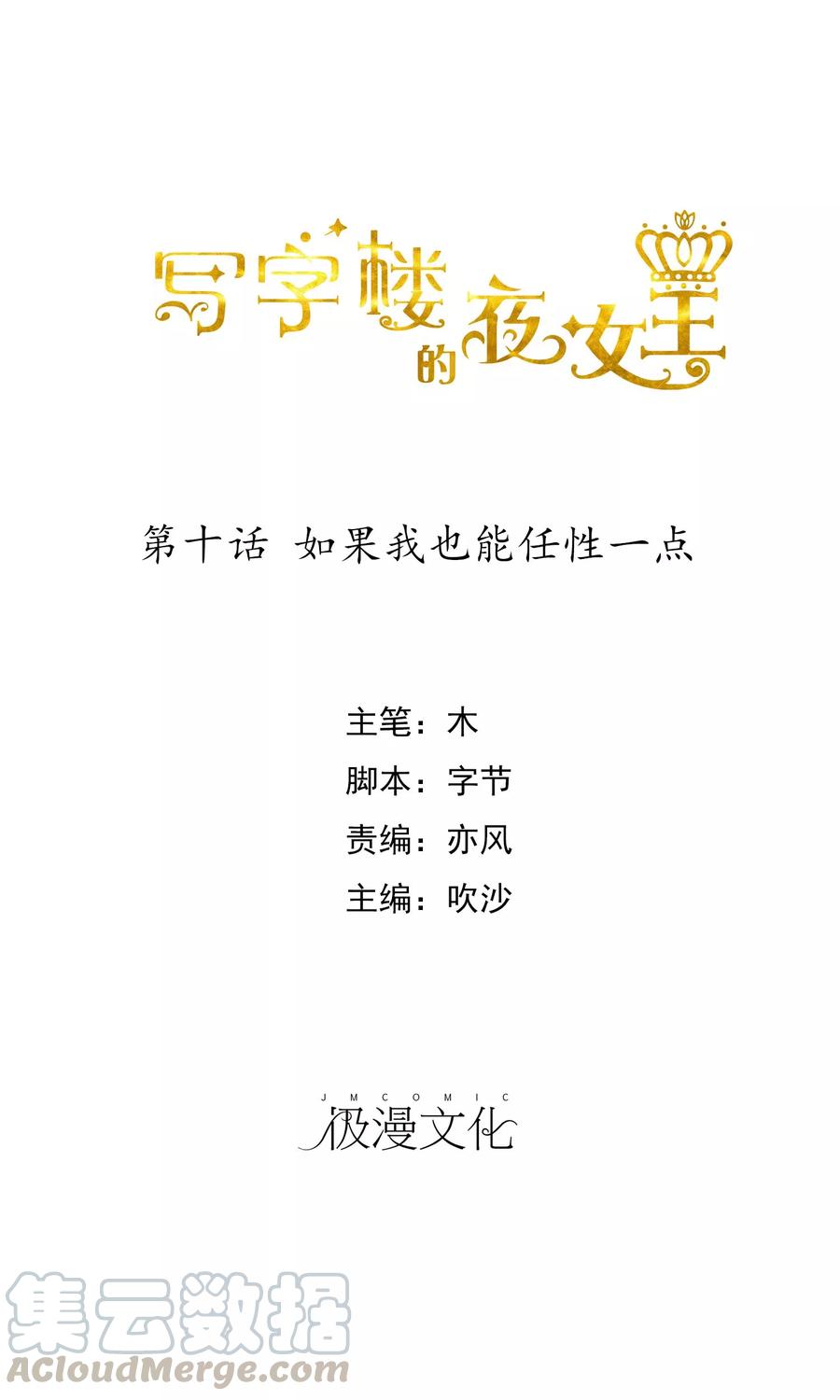 第10话 如果我也能任性一点0