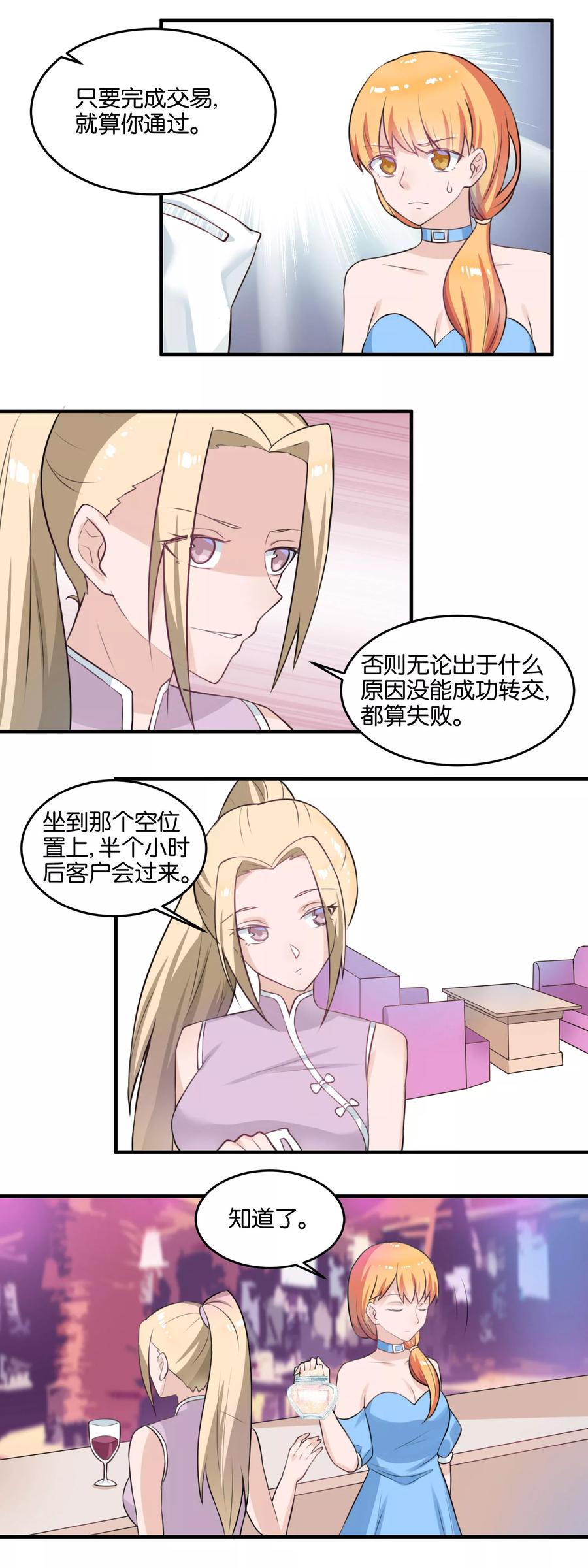 第109话 第一个任务2