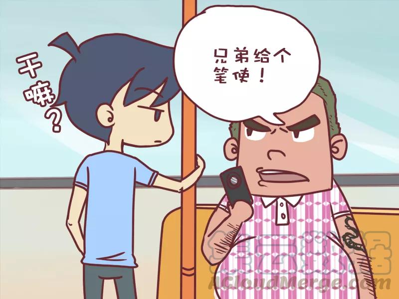 第56话 给个笔使2