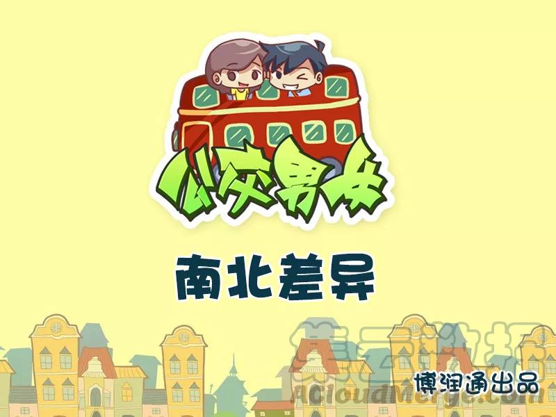 第683话 南北差异0