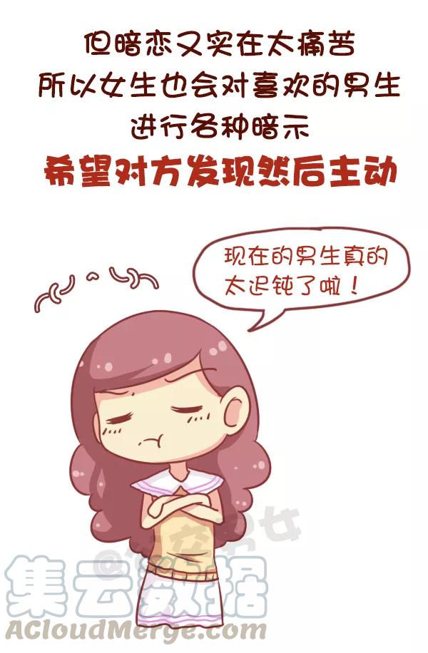 第687话 暗恋的滋味2