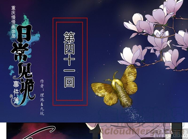 第41话 蔓蔓的盒子0