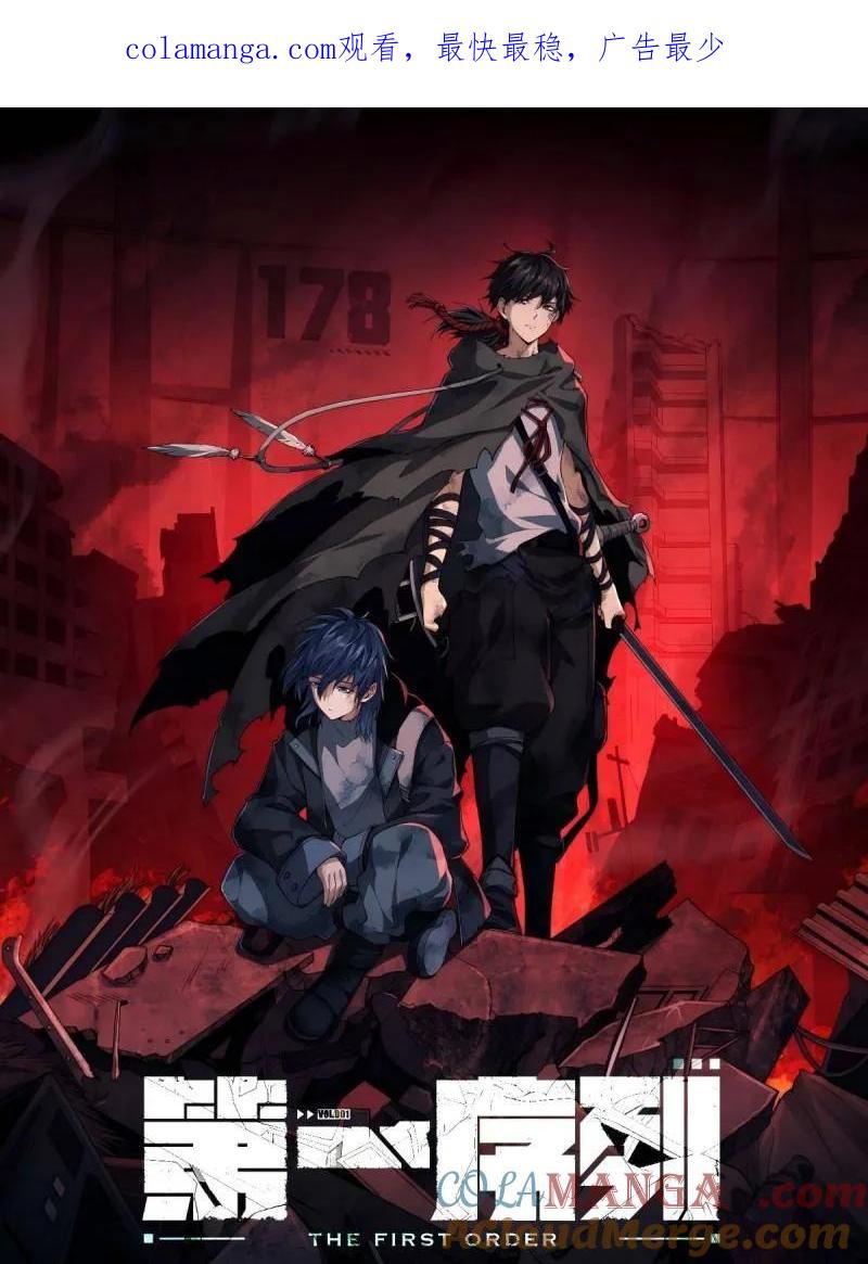 第一序列第6本漫画,第552话 551 桃树停止生长1图