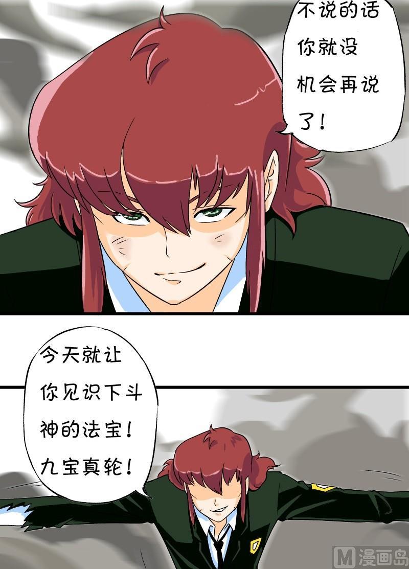 第10话 九宝真轮3