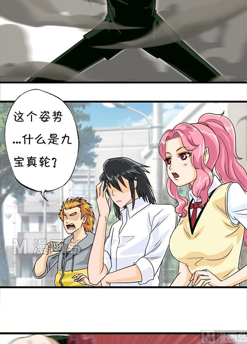 第10话 九宝真轮4
