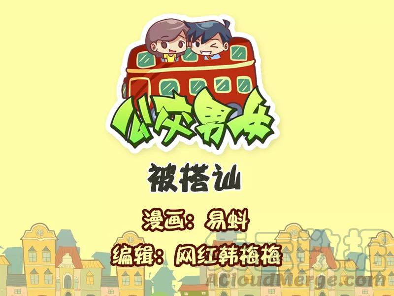 第547话 被搭讪0