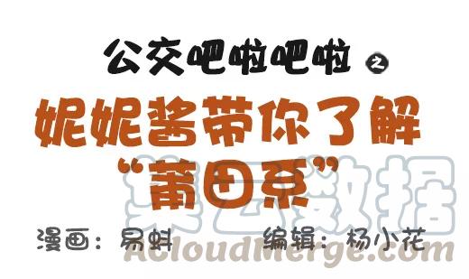 第548话 妮妮酱带你了解“莆田系”0