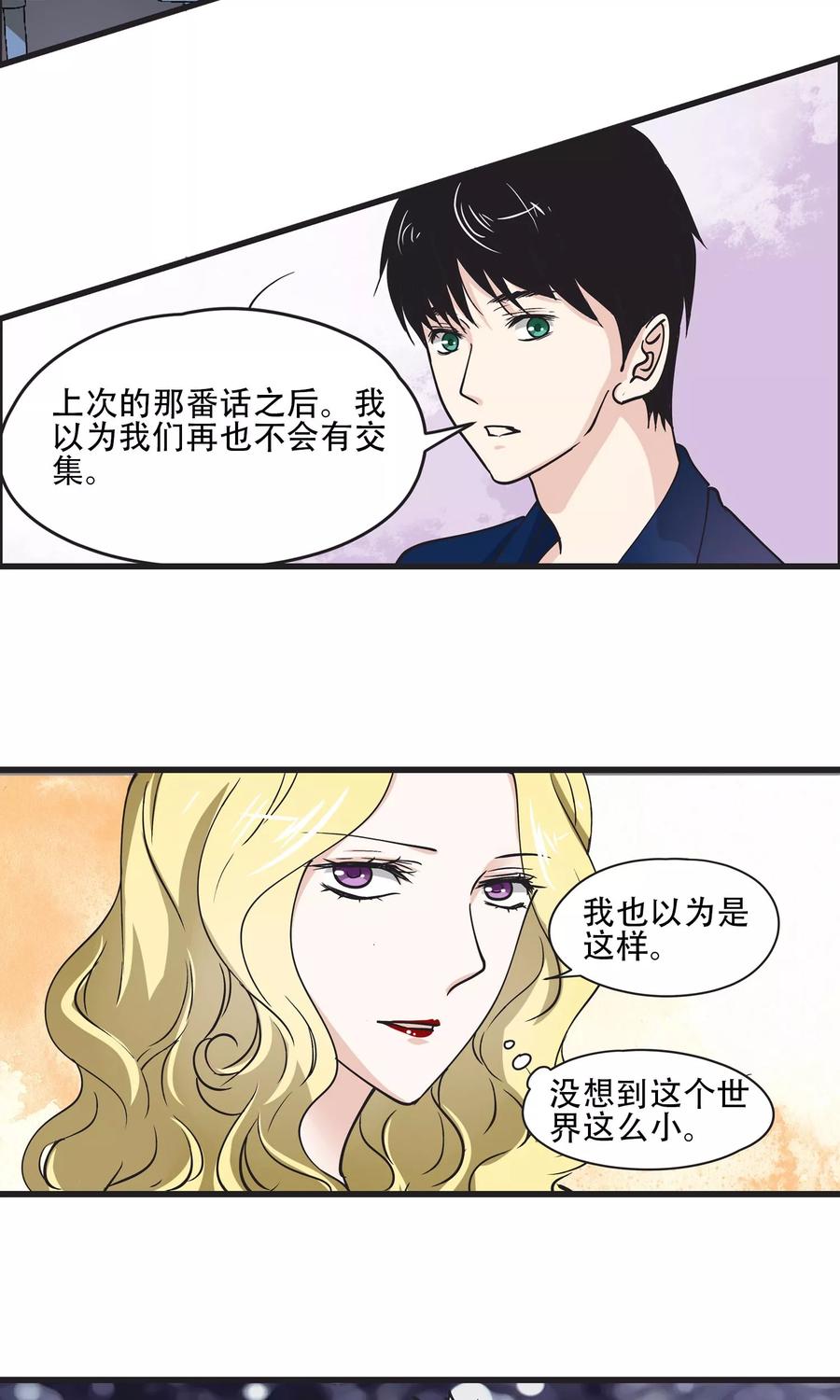 第26话 是我的话就不可以么？3