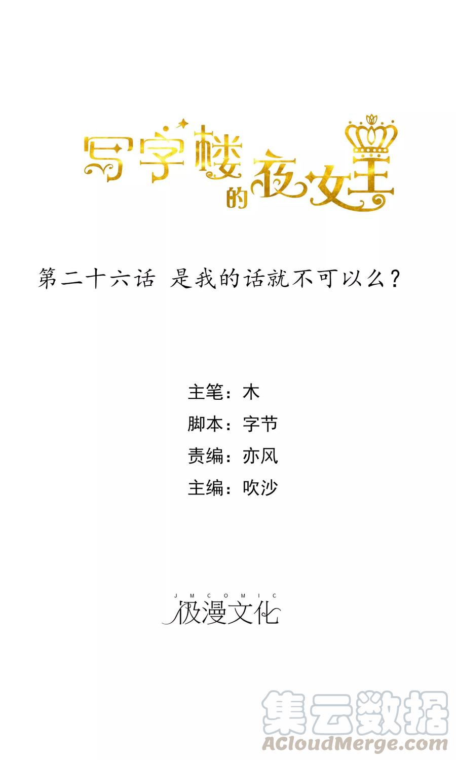 第26话 是我的话就不可以么？0