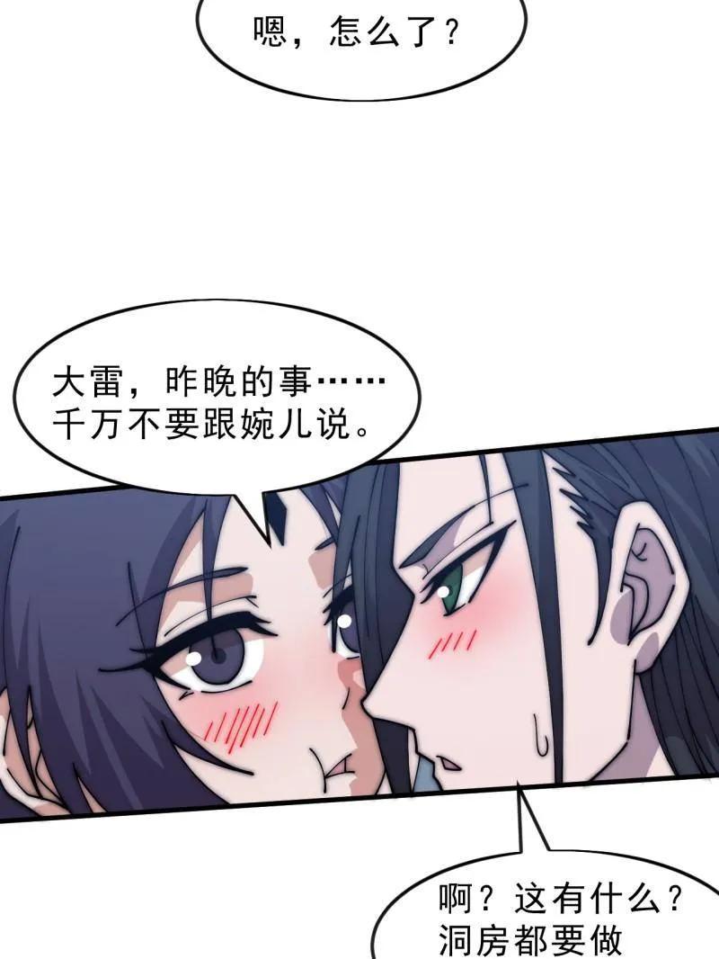 开局一座山~漫画,第1087话 ：入梦3图