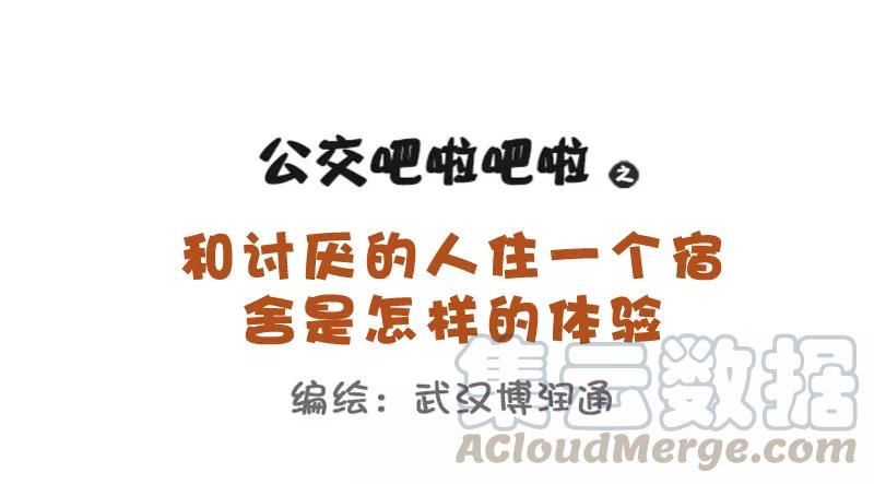 第717话 和讨厌的人住一个宿舍是什么体验0
