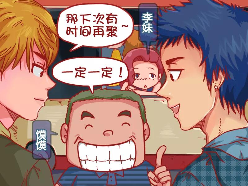 第448话 单身狗的谋略1