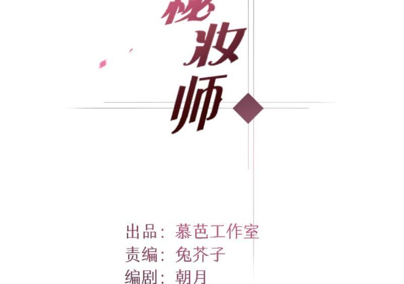 千面美发专业造型漫画,第25话 她还挺可爱的？！4图