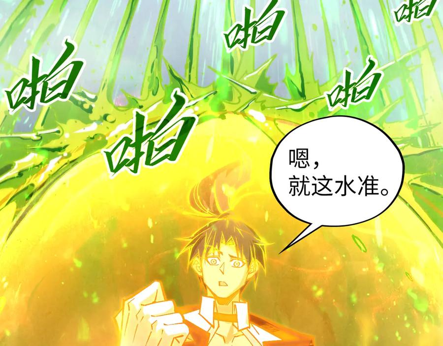 这一世我要当至尊~漫画,第415话 矿源深洞4图