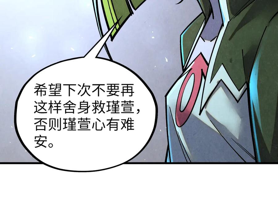 这一世我要当至尊~漫画,第415话 矿源深洞3图