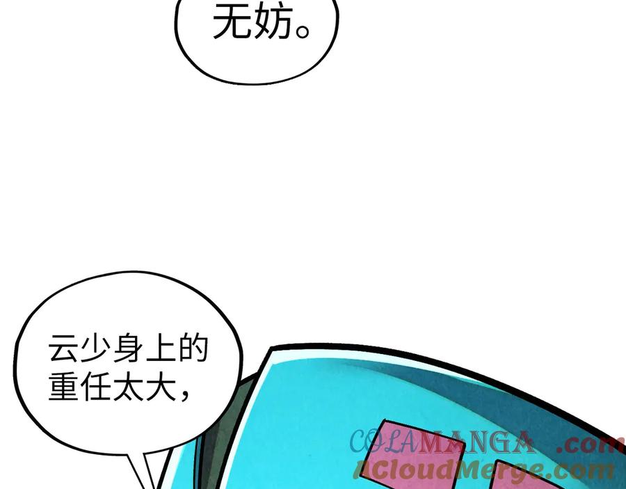 这一世我要当至尊~漫画,第415话 矿源深洞1图