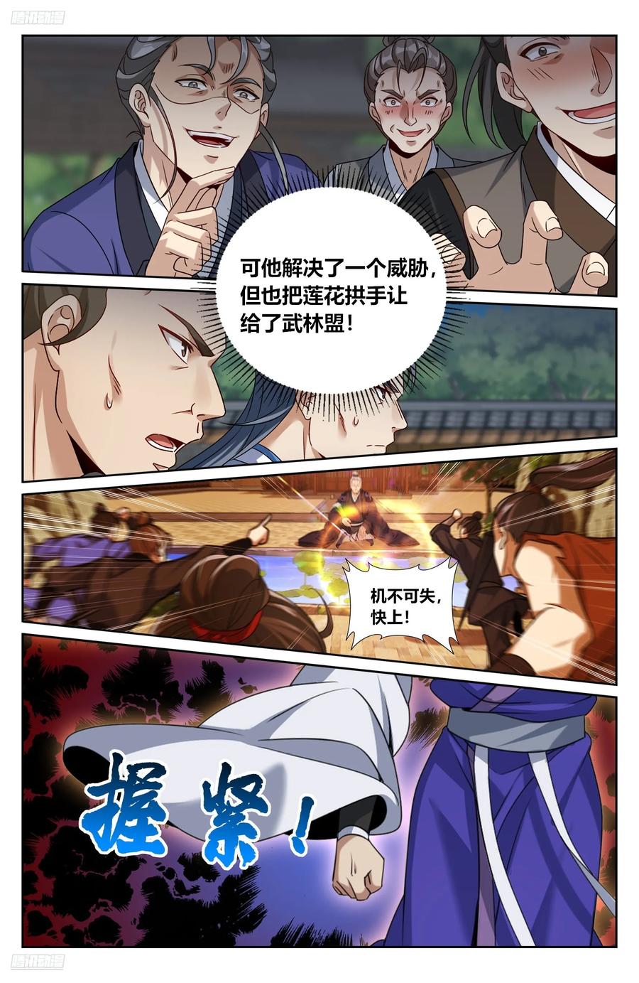 大奉打更人~漫画,509小姨救我！4图