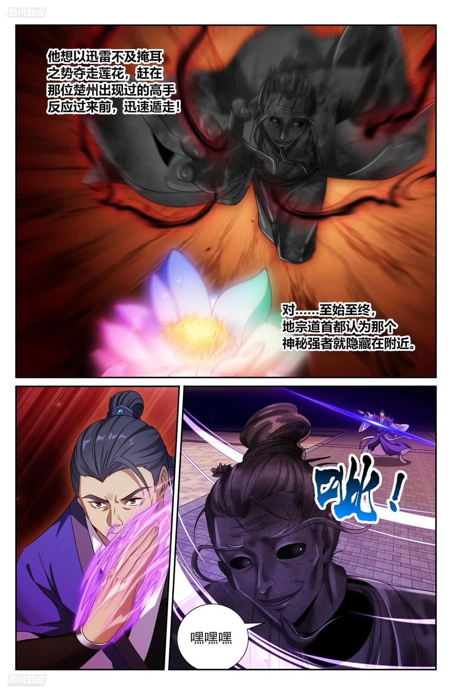 大奉打更人~漫画,509小姨救我！2图