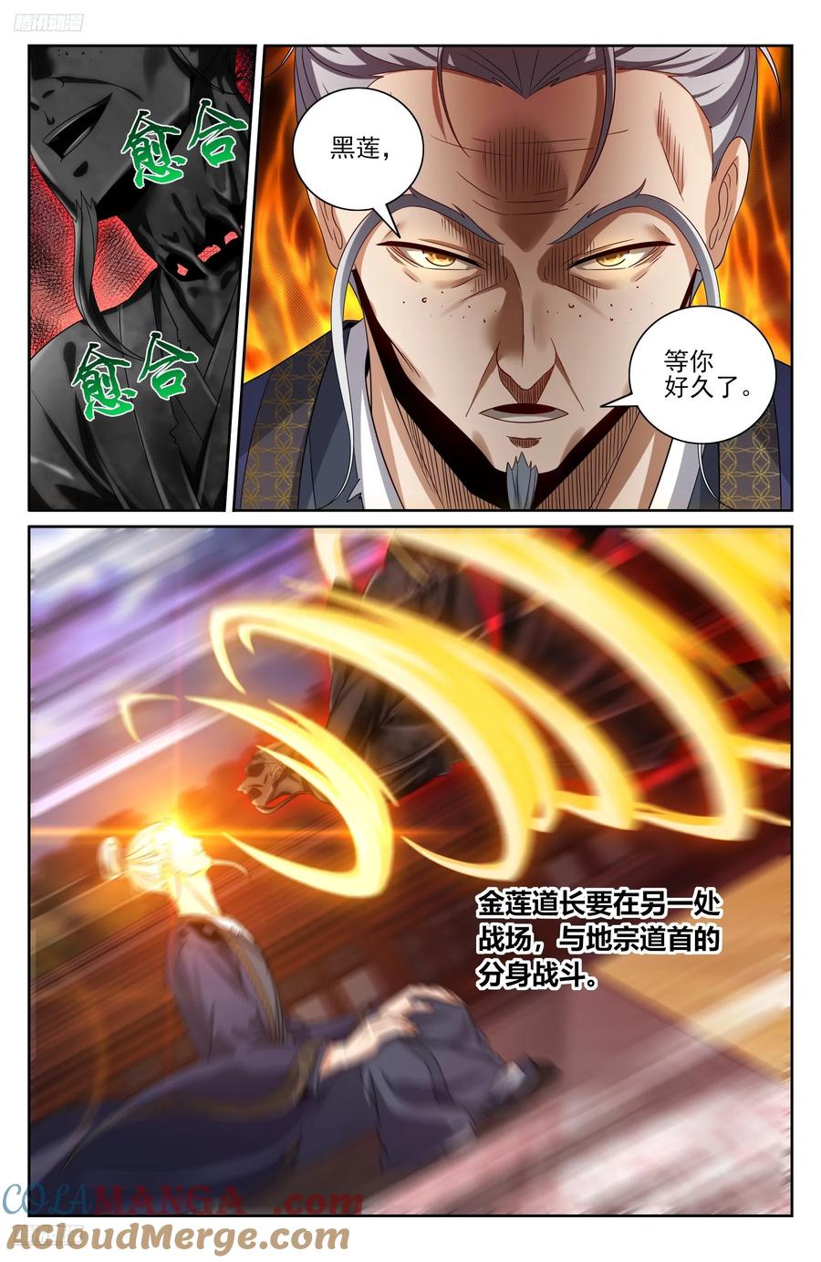 大奉打更人~漫画,509小姨救我！3图