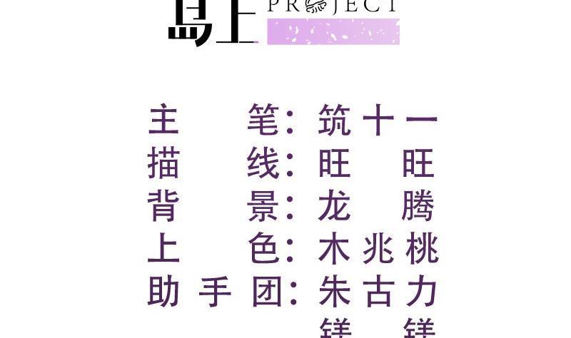 恋与男神物语~漫画,第92话 陈玥的威胁2图