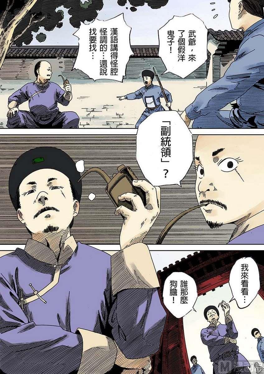 国魂几月出花苞漫画,第十三话 庚子 中2图