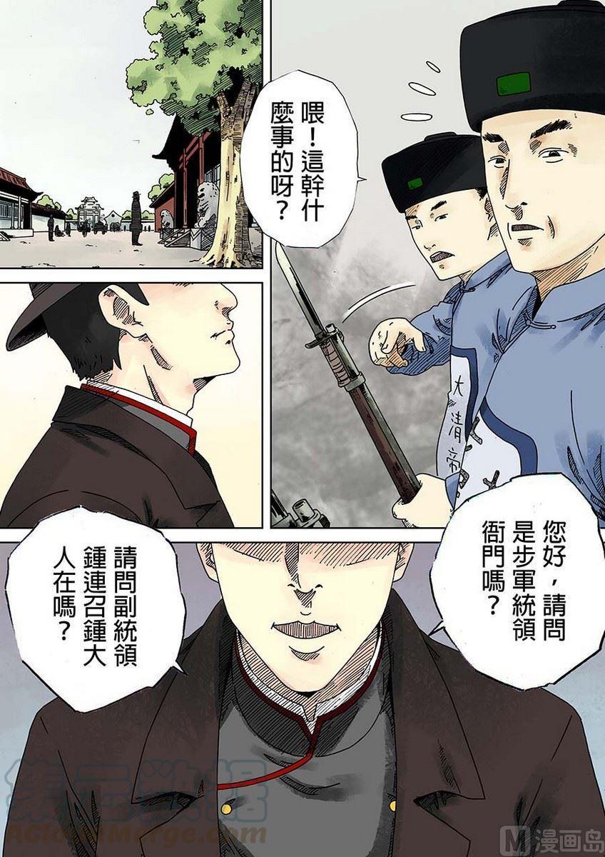 国魂几月出花苞漫画,第十三话 庚子 中1图