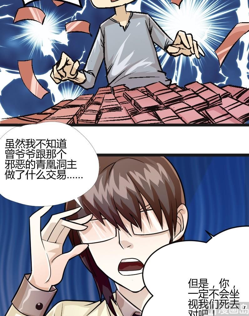 第23话 土豪的请托2