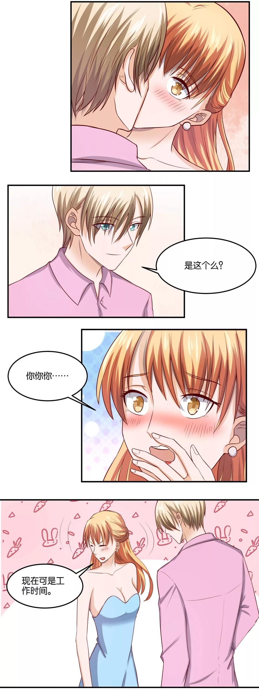 第85话 愿者上钩4