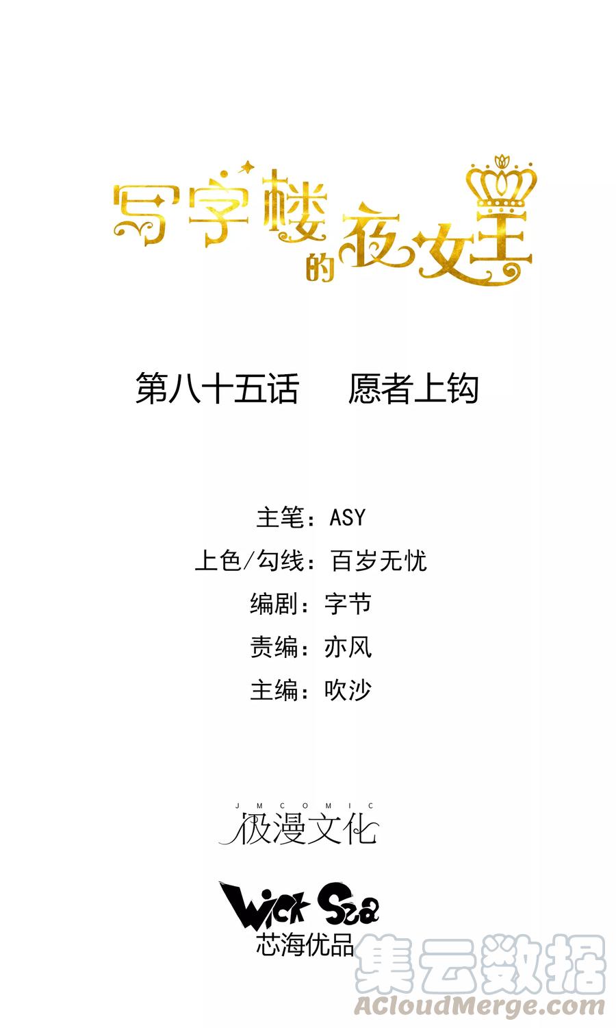 第85话 愿者上钩0