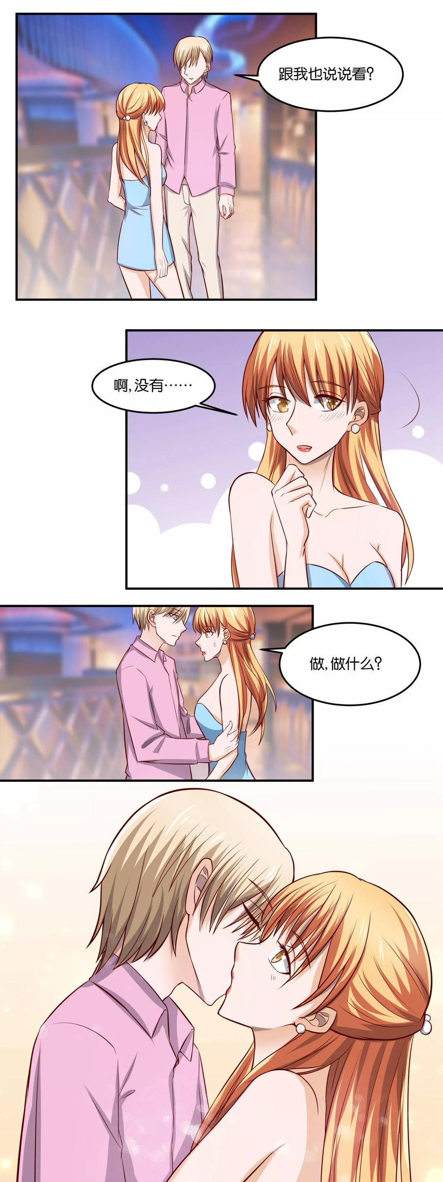 第85话 愿者上钩3