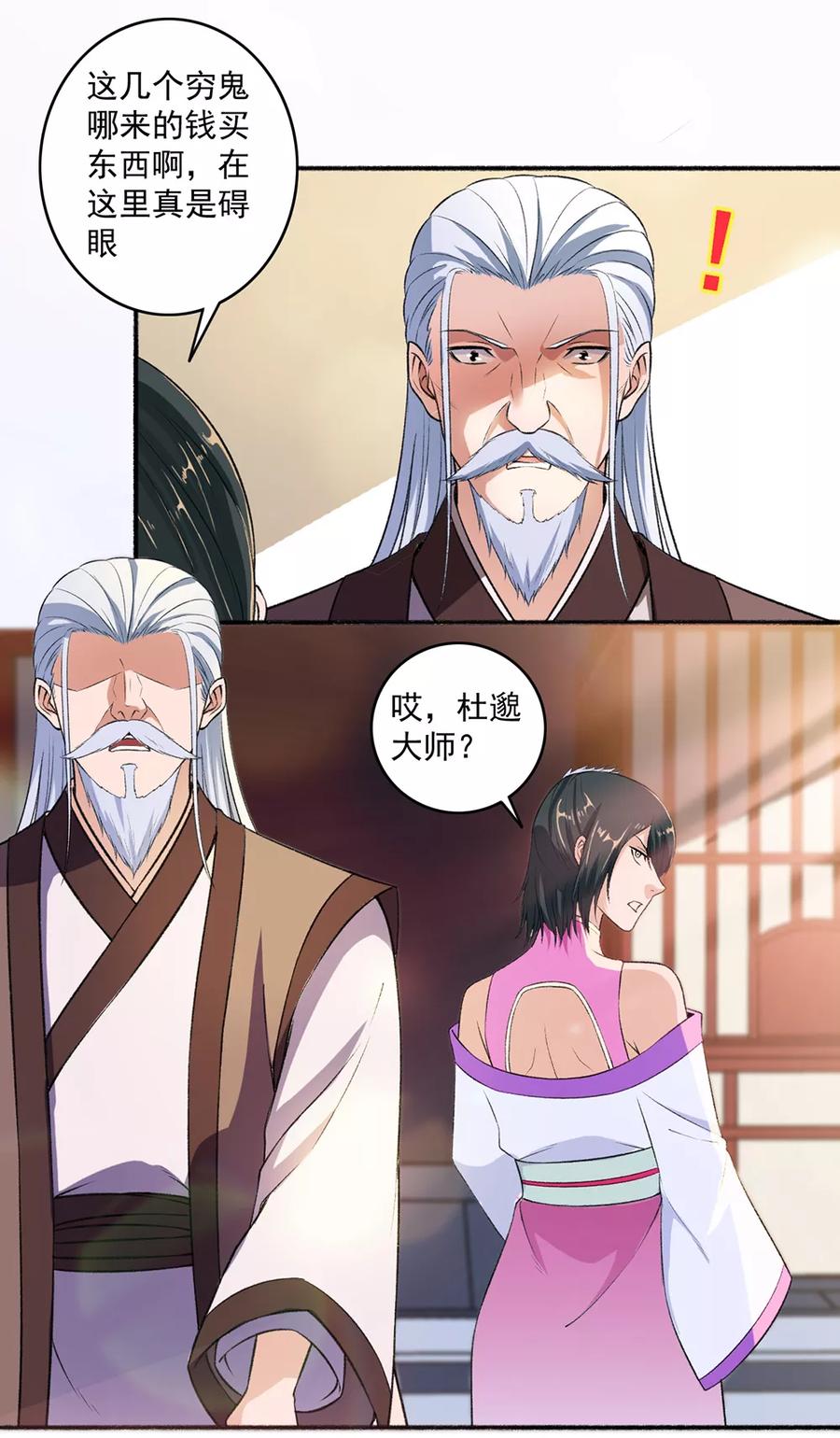 第48话 用钱砸死你3