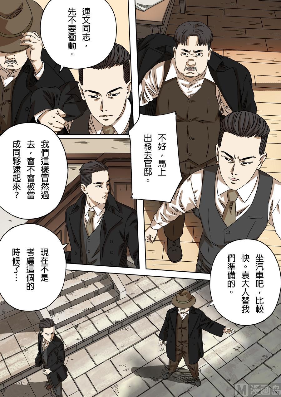 第四十六话 乌衣巷（4）2