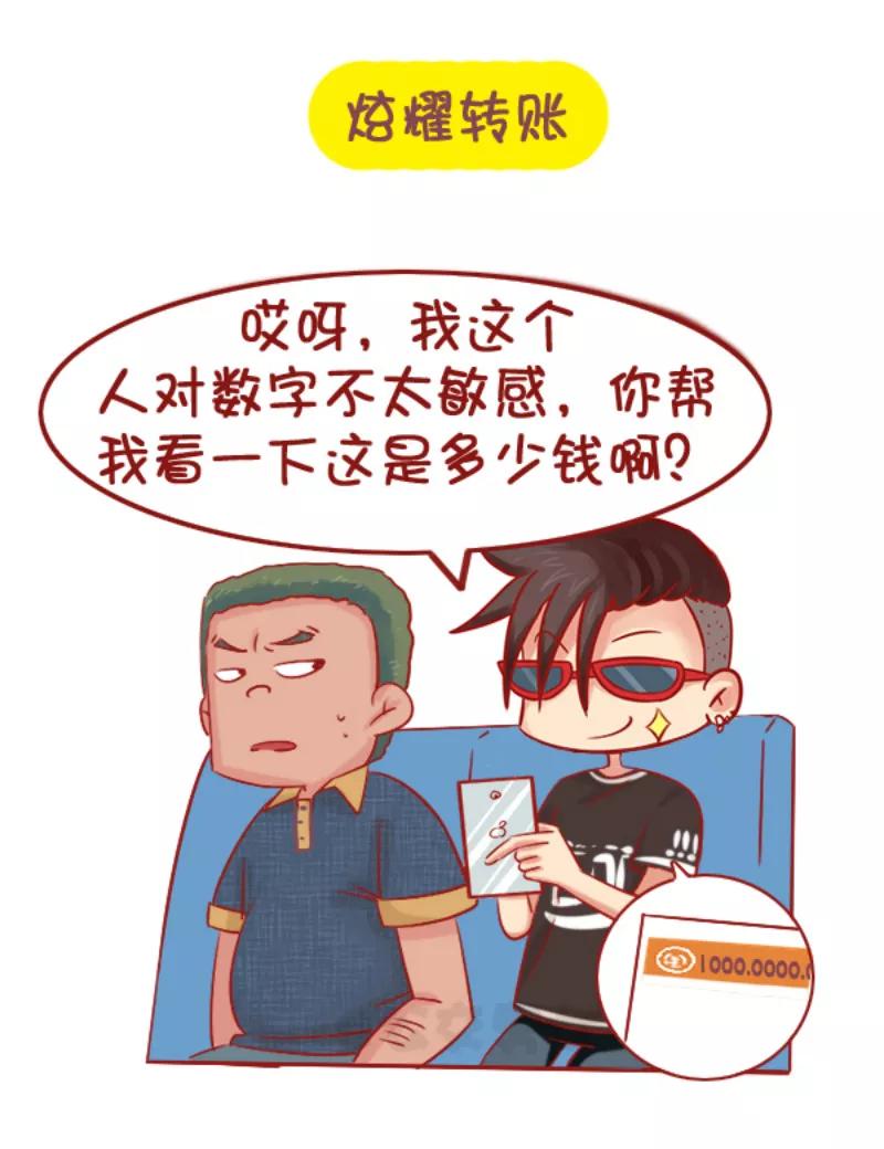 第1065话 好笑的花式炫富1