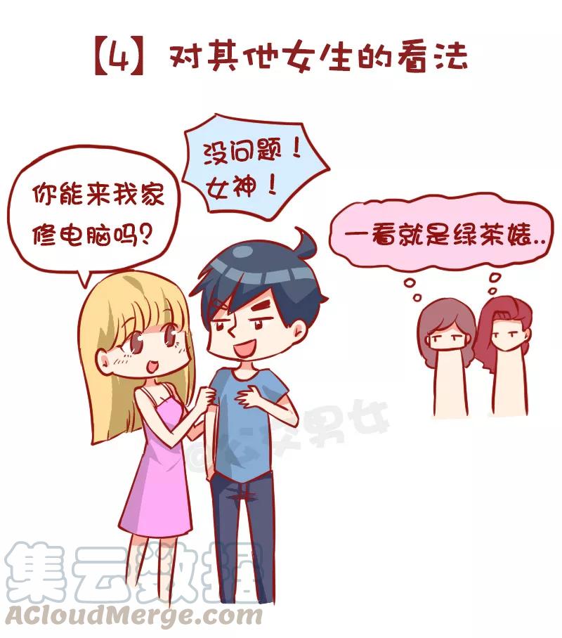 第985话 男女审美有什么不同？4