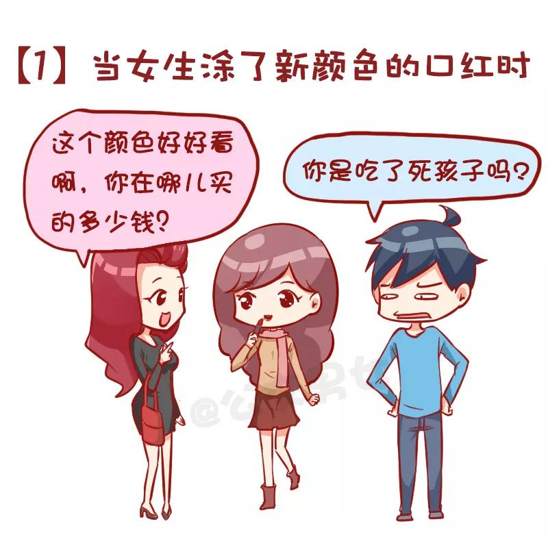 第985话 男女审美有什么不同？1